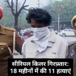 पंजाब में सीरियल किलर गिरफ़्तार