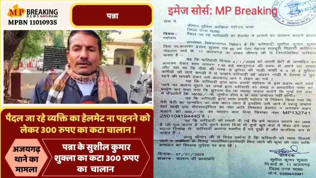 Panna Viral News