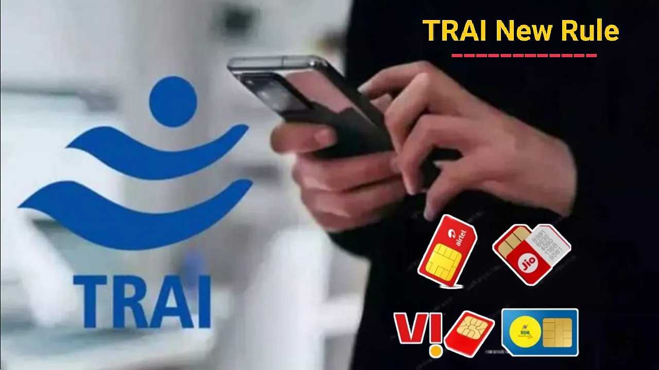 TRAI New Rule