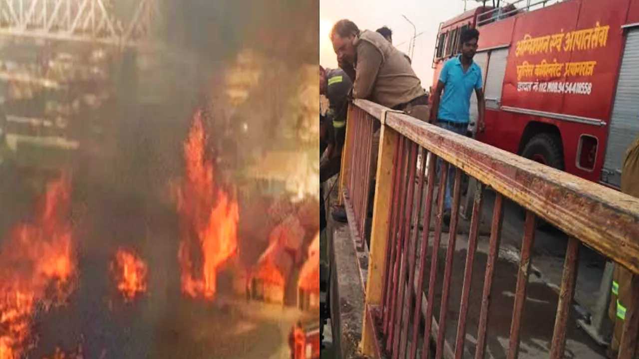 Mahakumbh Fire News