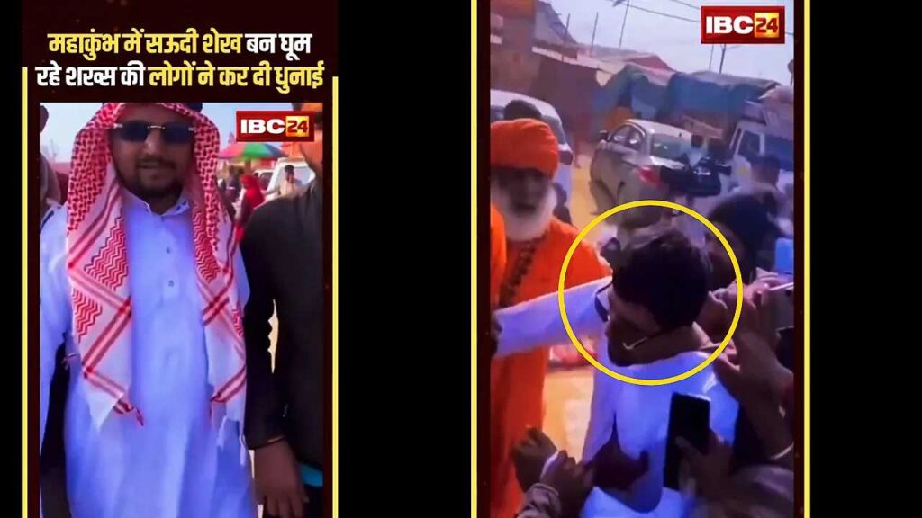 Fake Sheikh in Mahakumbh