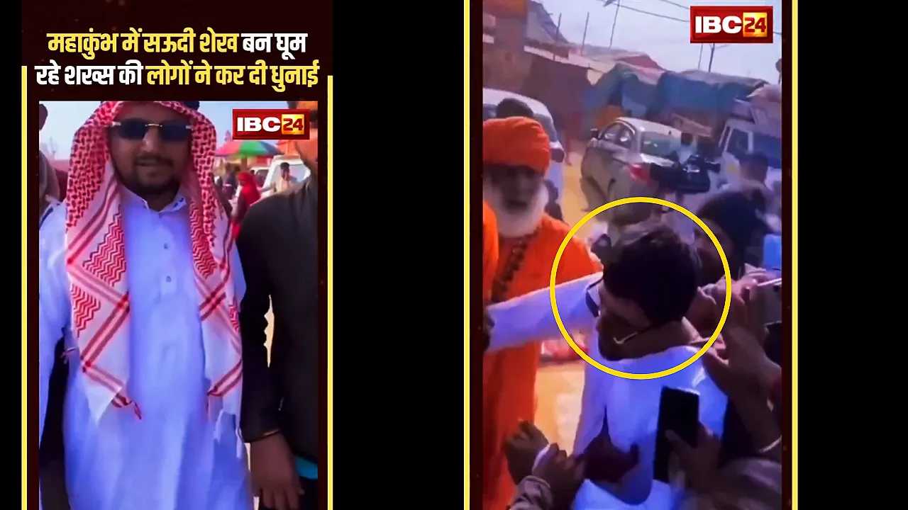 Fake Sheikh in Mahakumbh