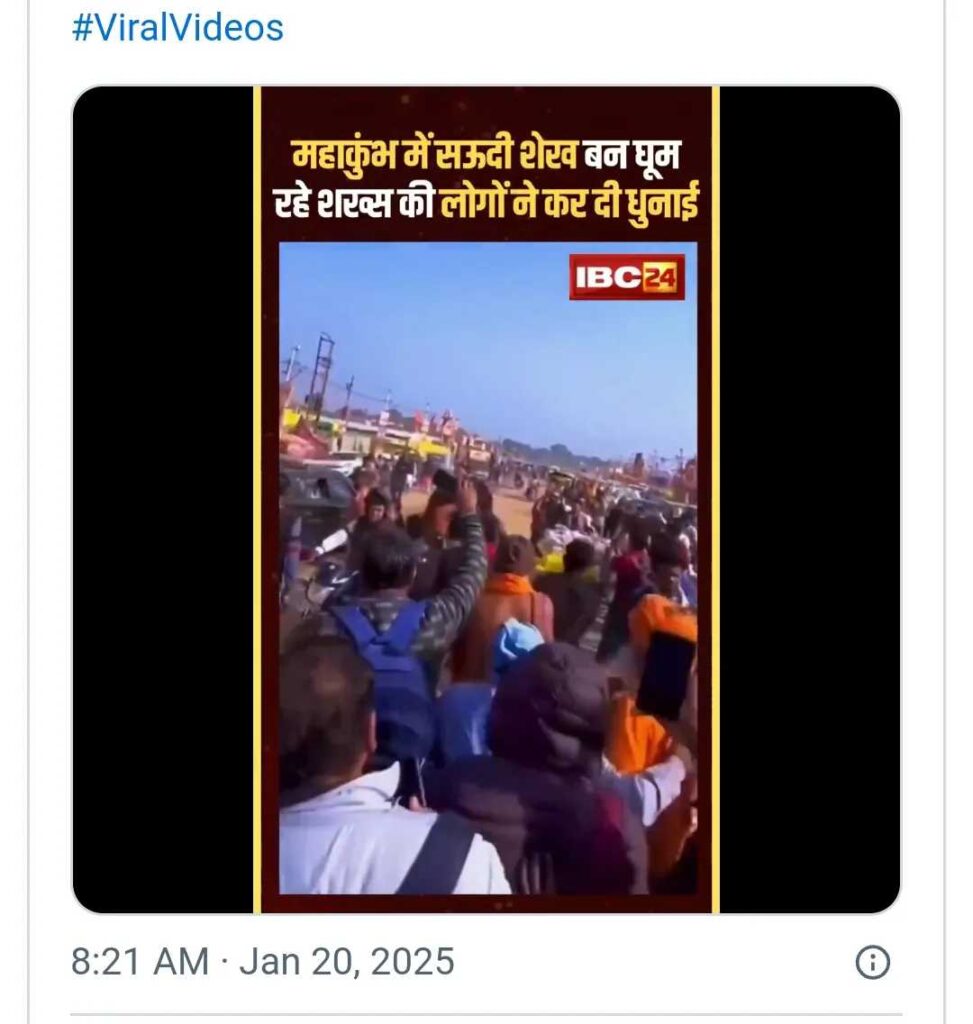 Fake Sheikh in Mahakumbh