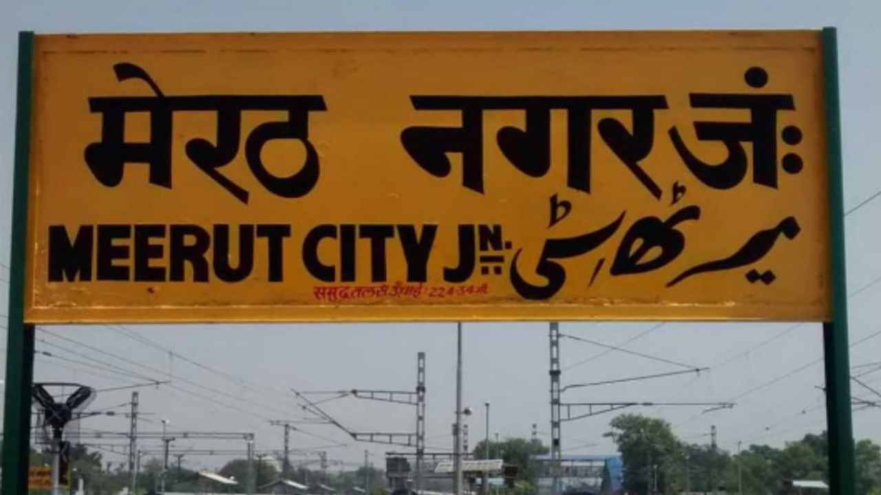 Meerut Crime News