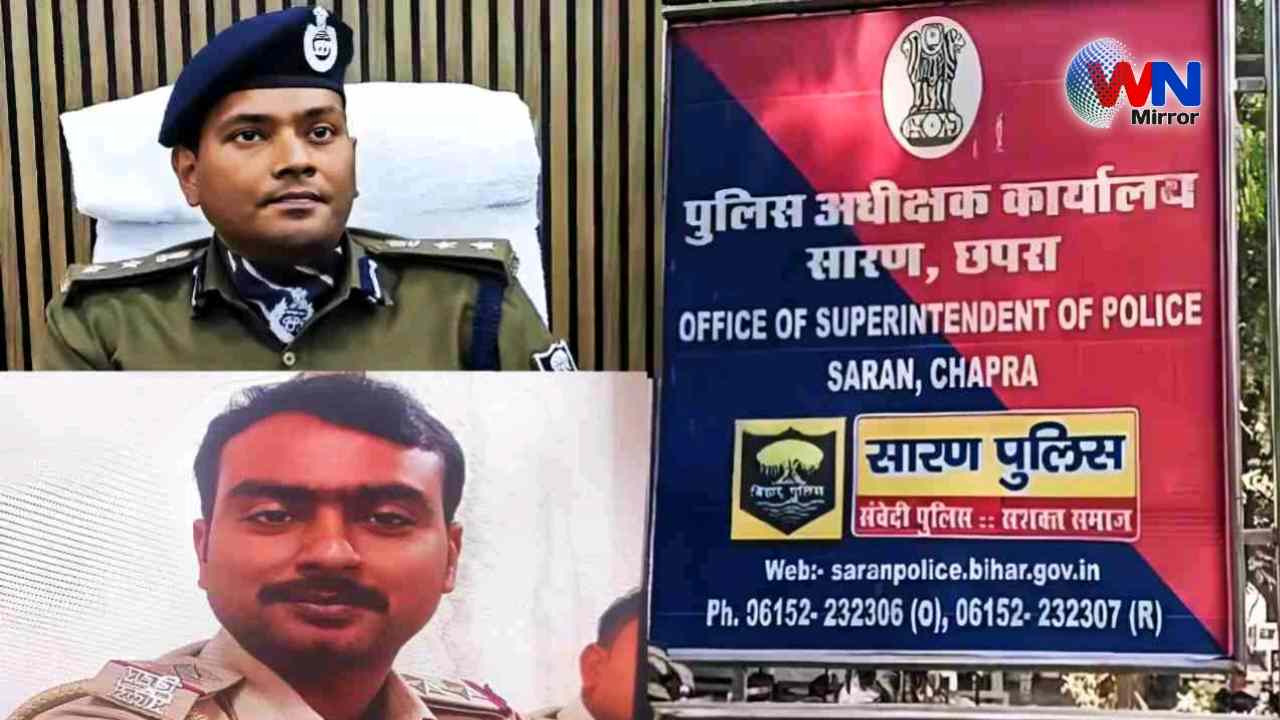 Chhapra News: अजब-ग़ज़ब- दारोग़ा साहब ने ही लूट लिये स्वर्ण व्यवसायी से 32 लाख रुपये, DIG ने किया निलम्बित