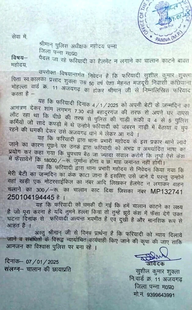 Panna Viral News