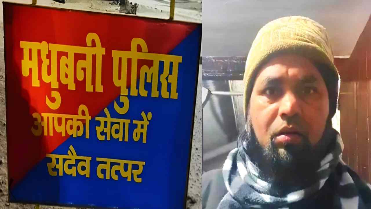 Madhubani Crime News