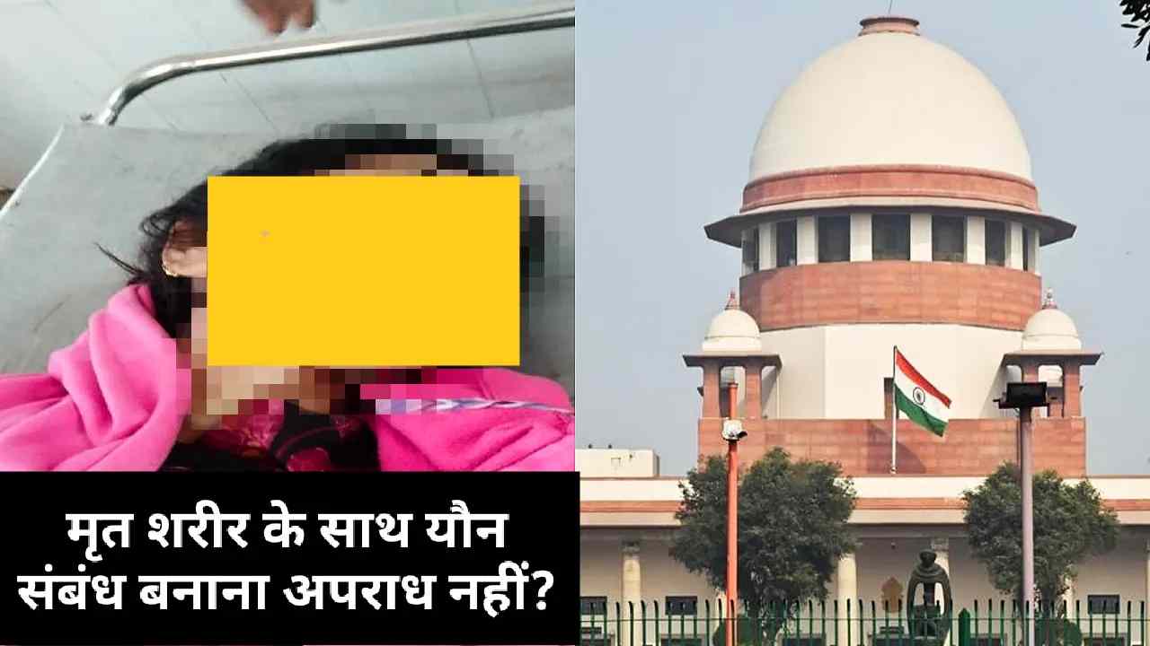 Supreme Court Decision
