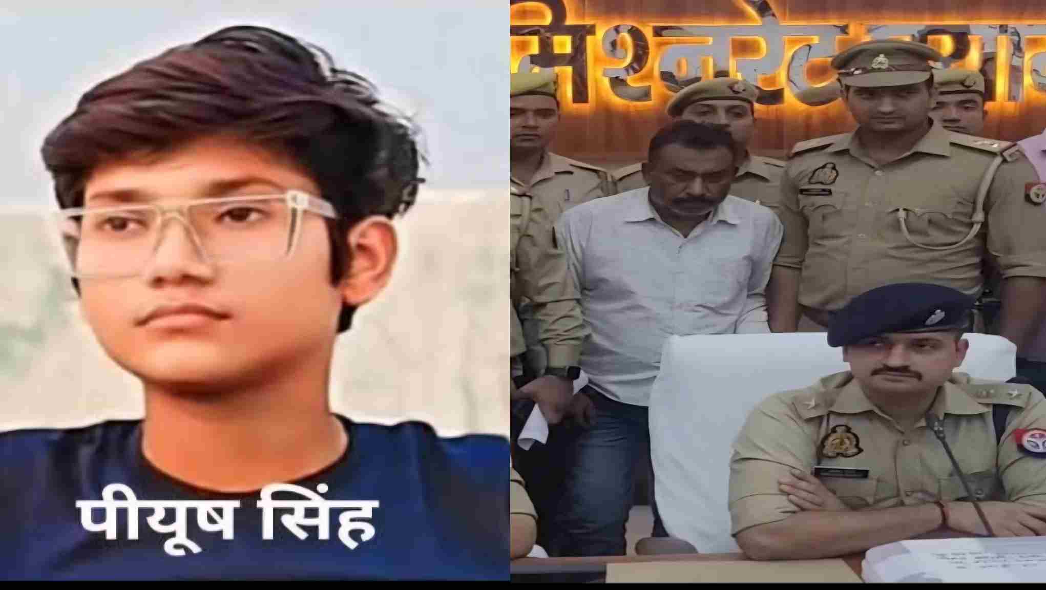 Prayagraj Piyush Murder Case