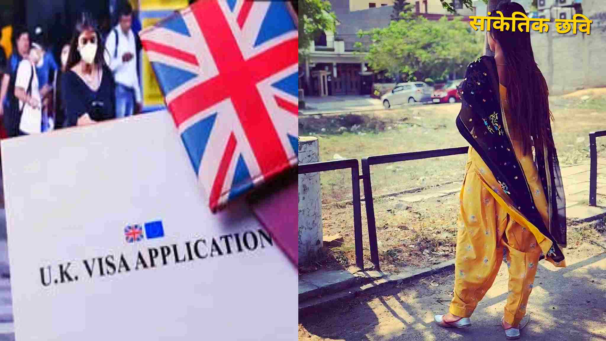 Punjab Immigration Frau