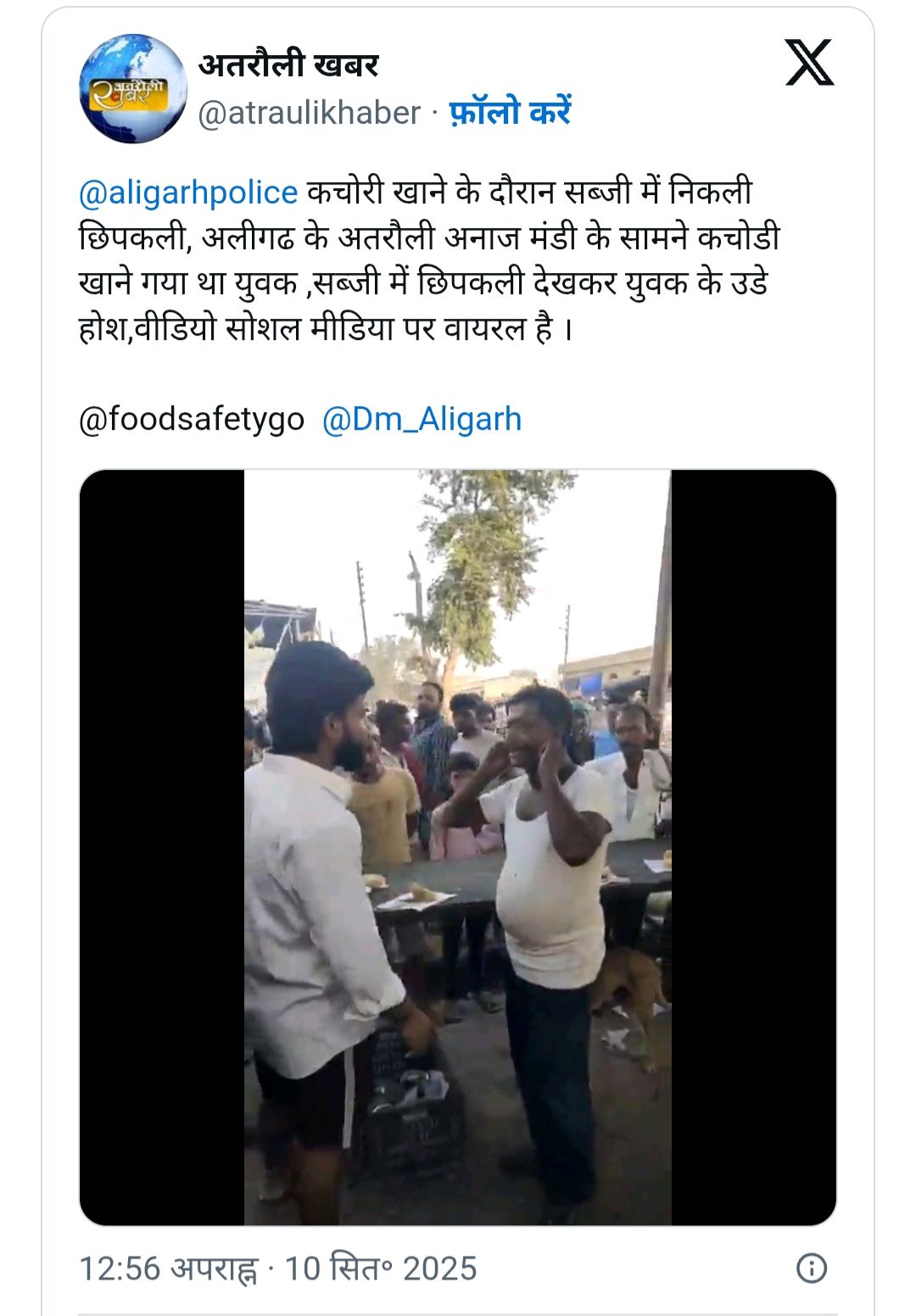 Aligarh Lizard Found In Food