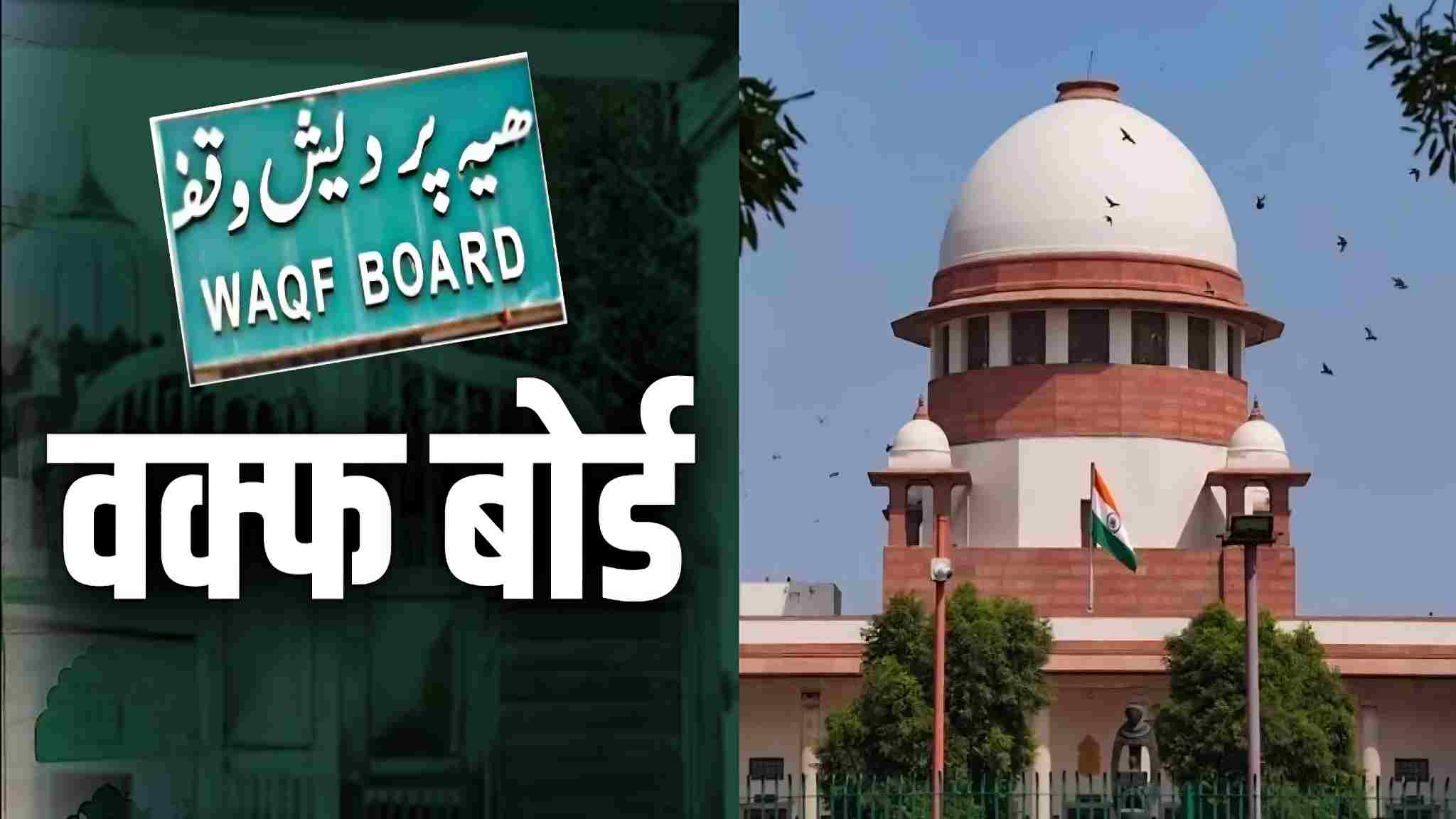 Supreme Court Decision On Wakf Bill