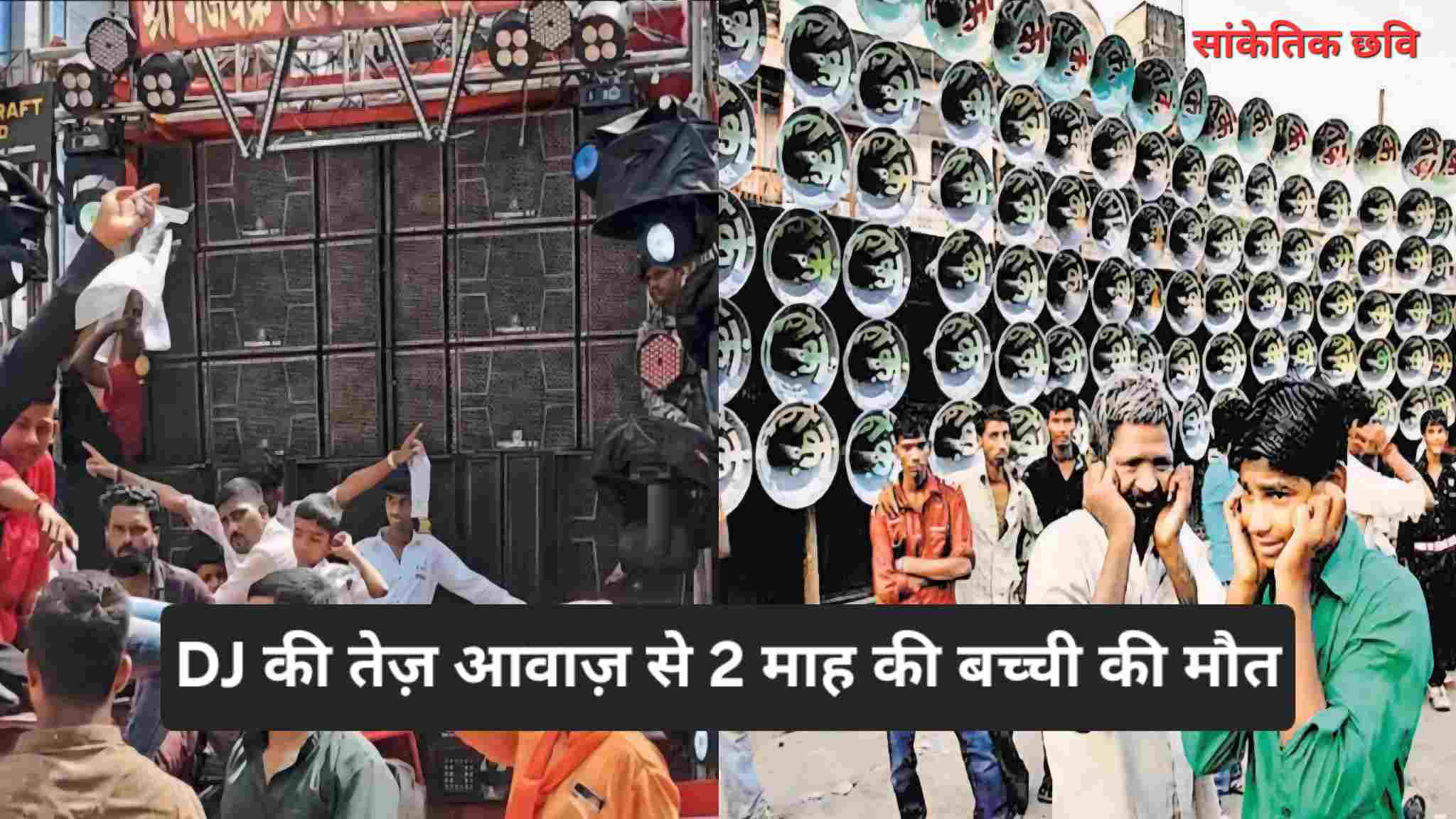 Ranchi DJ Sound Pollution