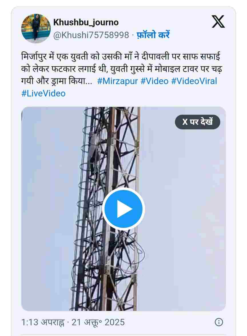 Mizapur Viral Video