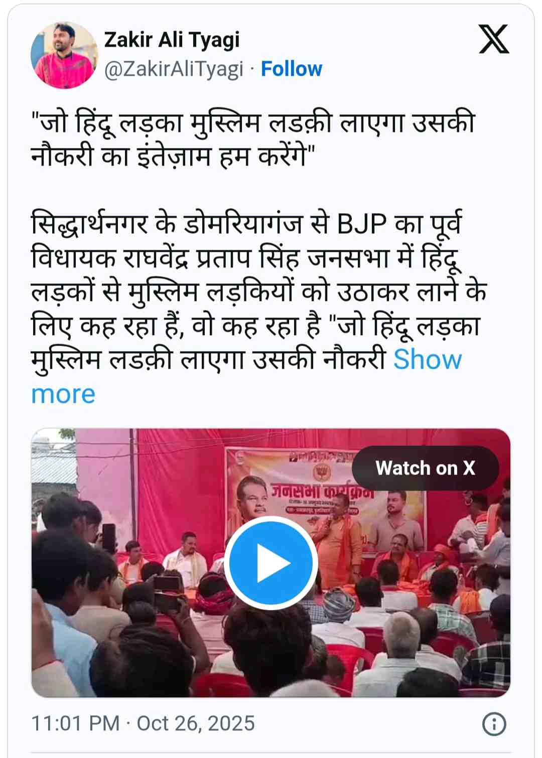 Raghvendra Pratap Viral Video